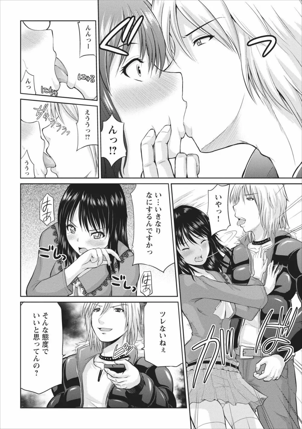 Tasukete... Onii-chan...! ch.1 Page.12
