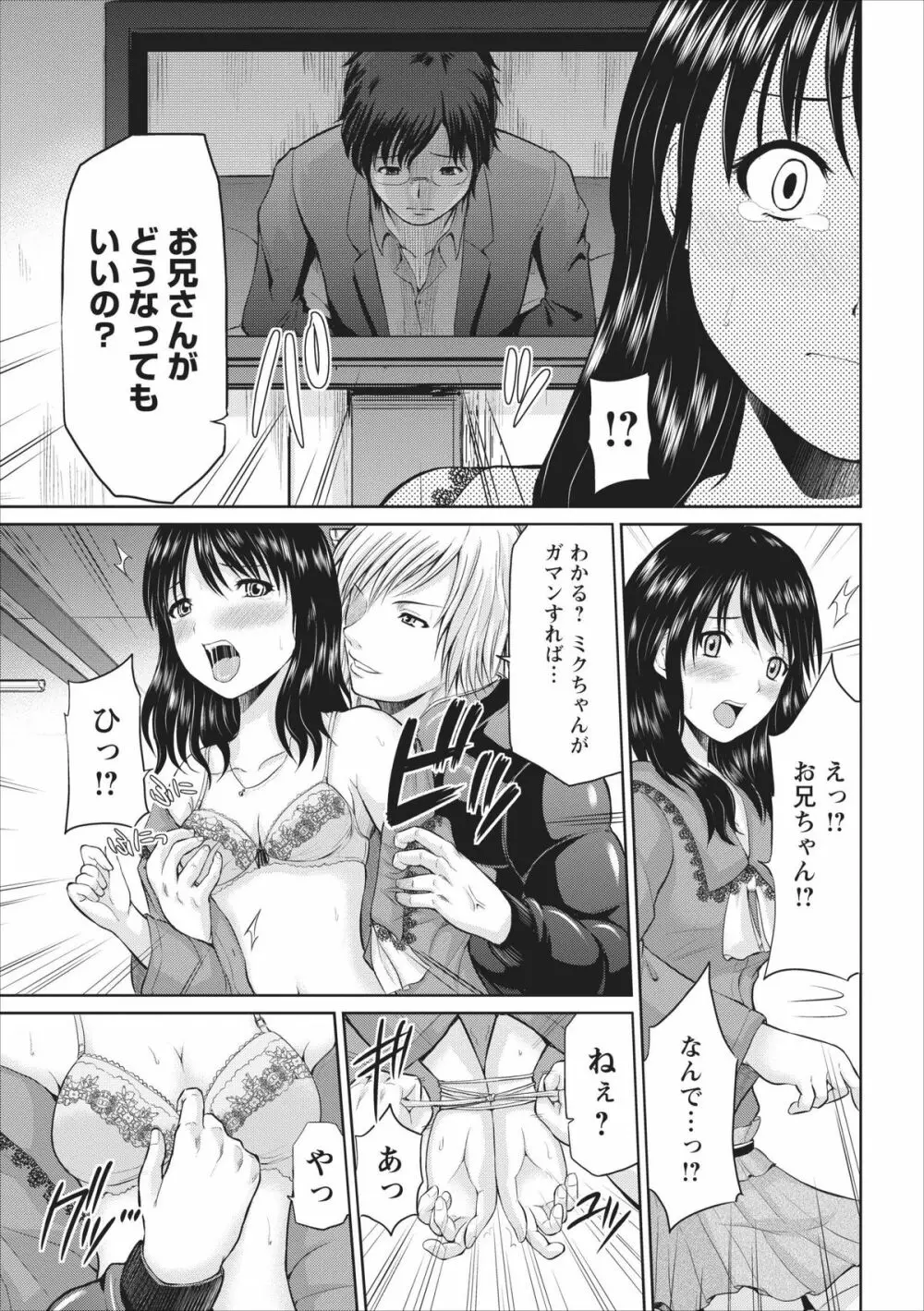 Tasukete... Onii-chan...! ch.1 Page.13