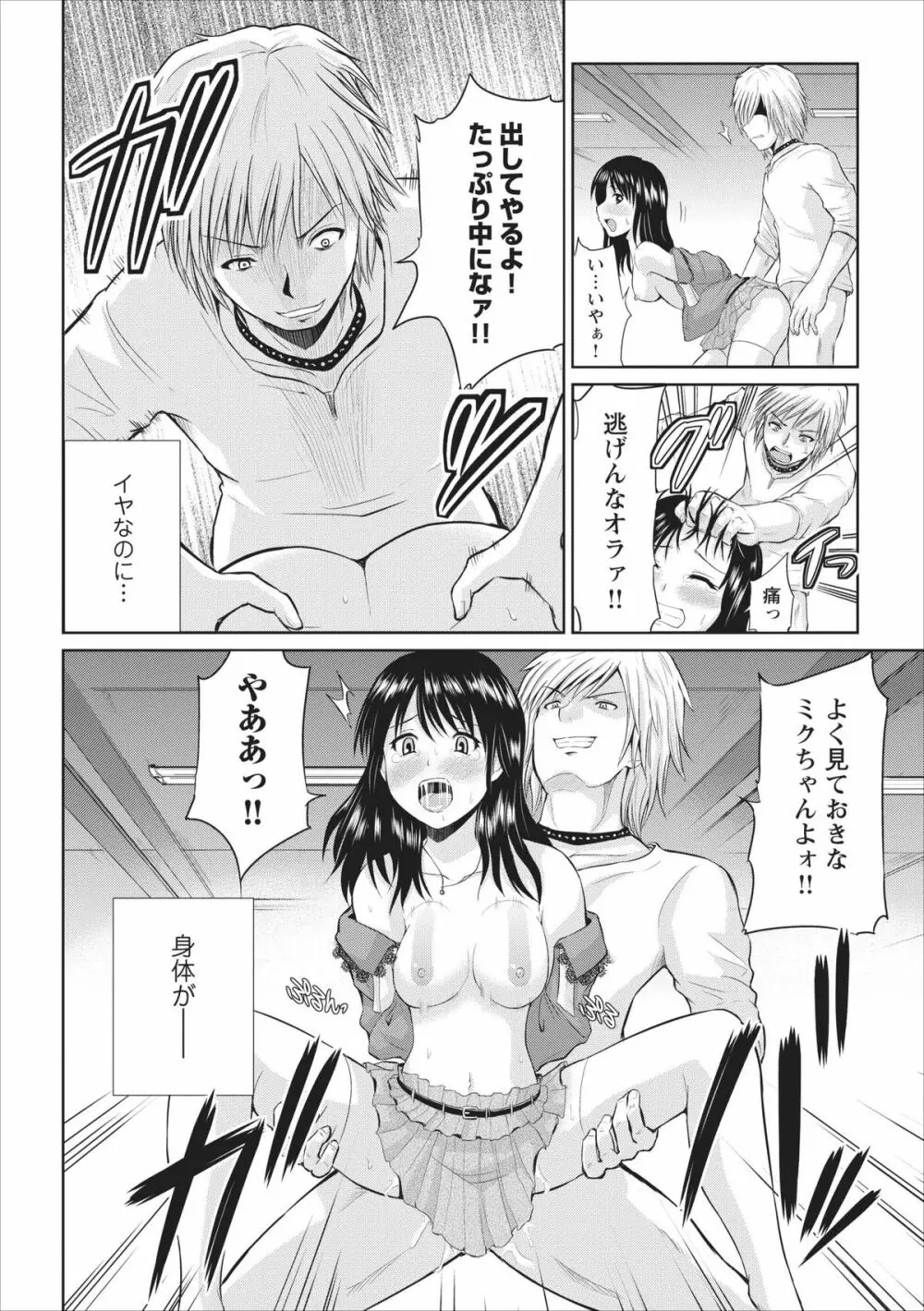 Tasukete... Onii-chan...! ch.1 Page.20