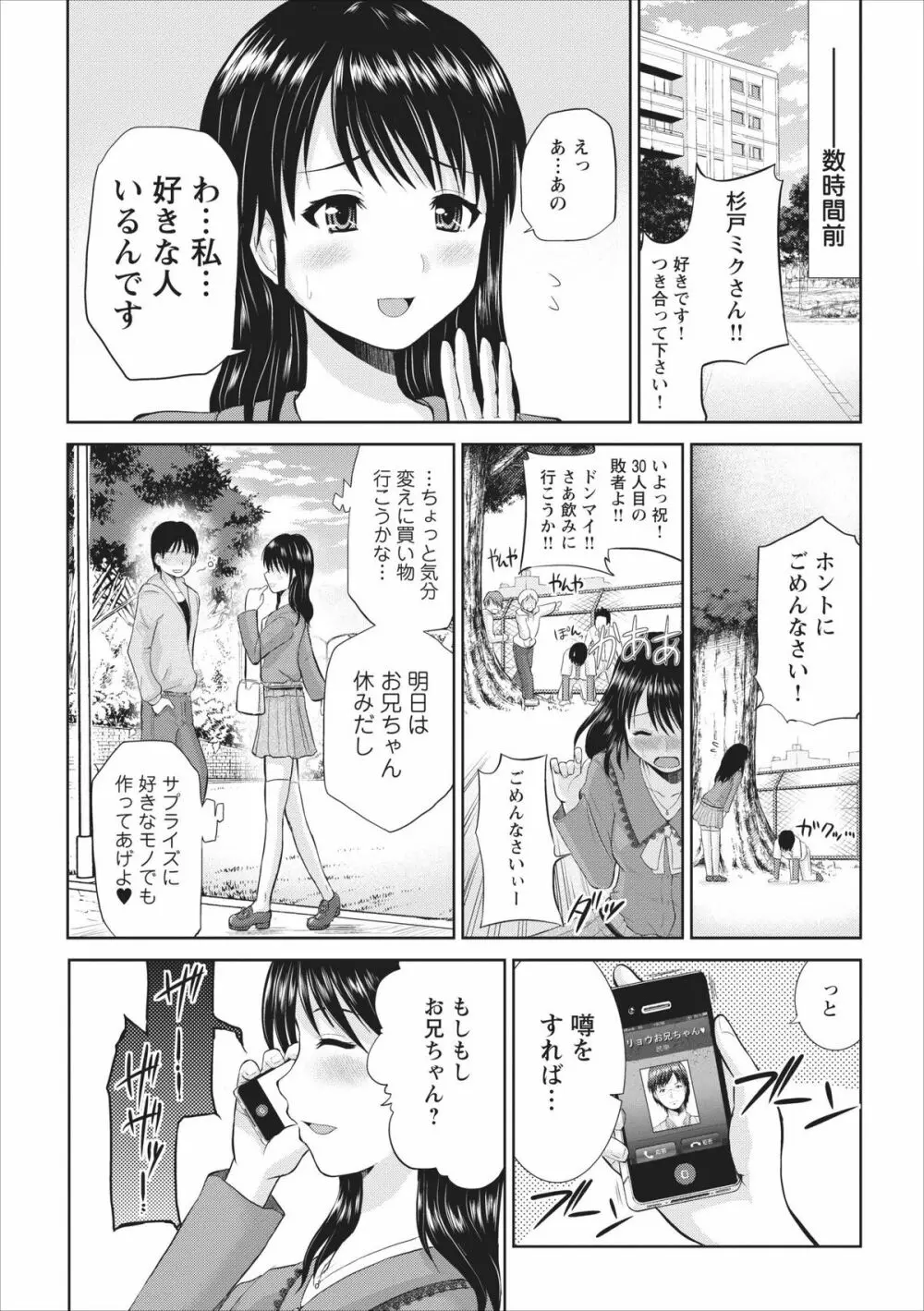 Tasukete... Onii-chan...! ch.1 Page.5