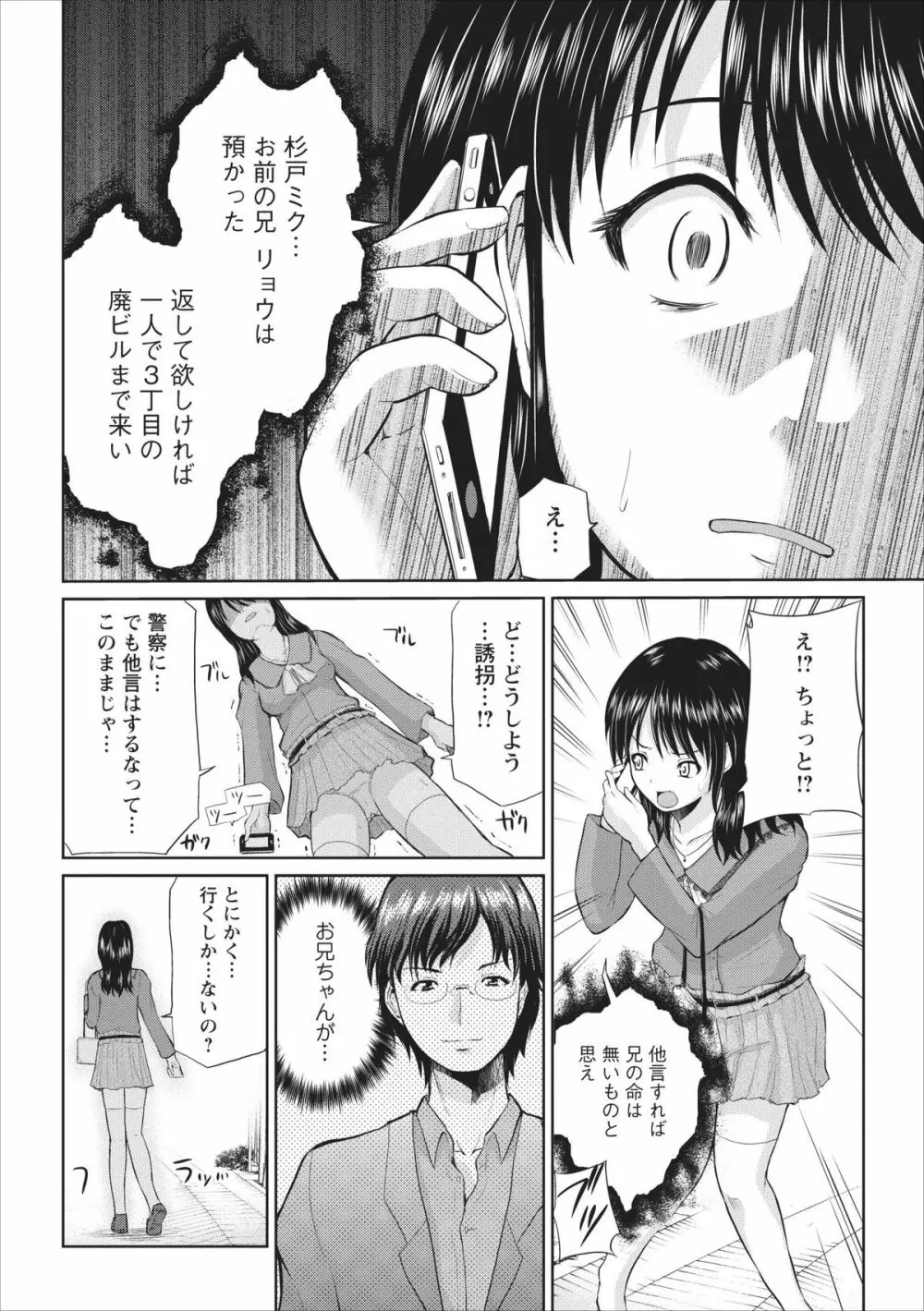 Tasukete... Onii-chan...! ch.1 Page.6