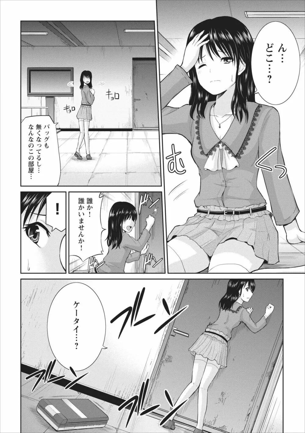 Tasukete... Onii-chan...! ch.1 Page.8