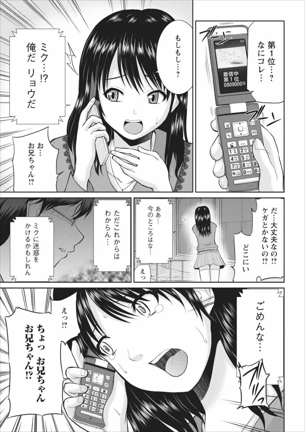 Tasukete... Onii-chan...! ch.1 Page.9