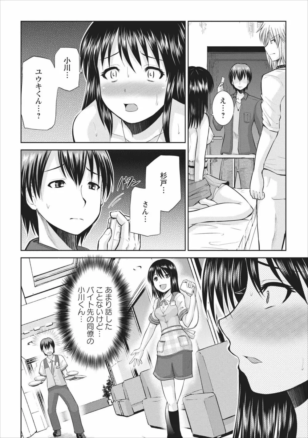 Tasukete... Onii-chan...! ch.3 Page.2