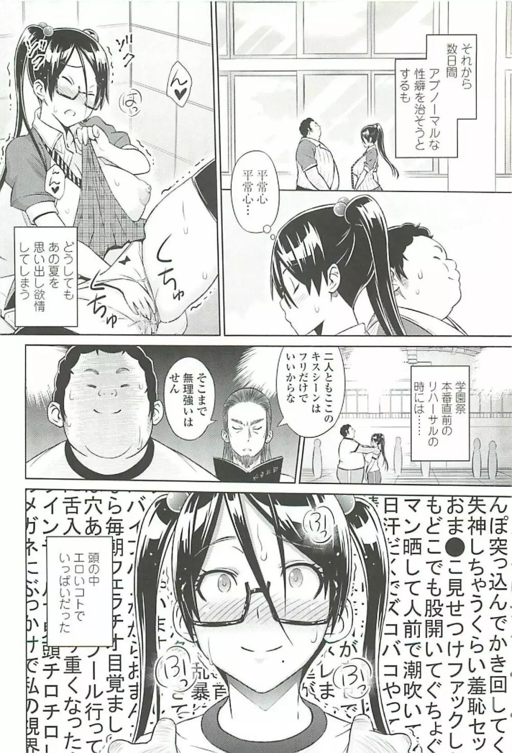 きゃすとあおい Page.138