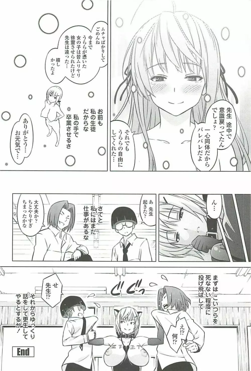 きゃすとあおい Page.188