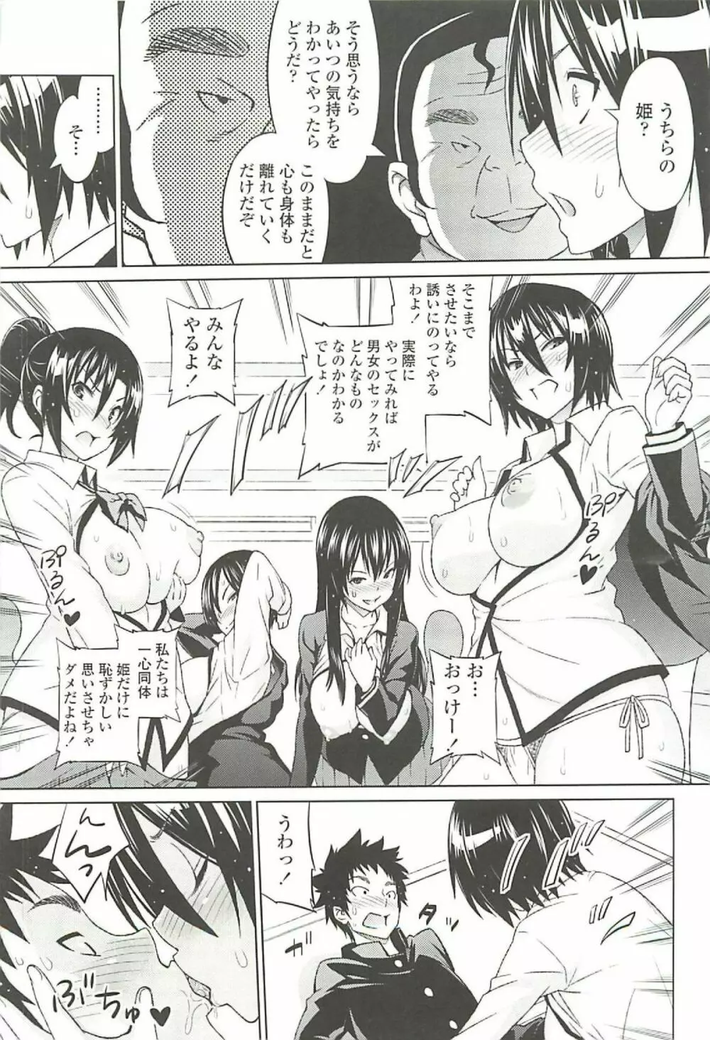 きゃすとあおい Page.71