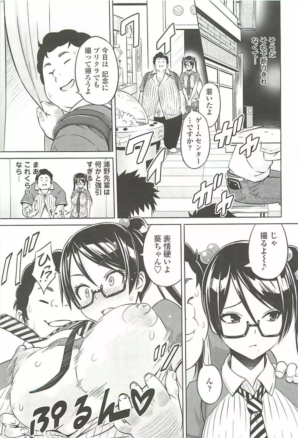 きゃすとあおい Page.85