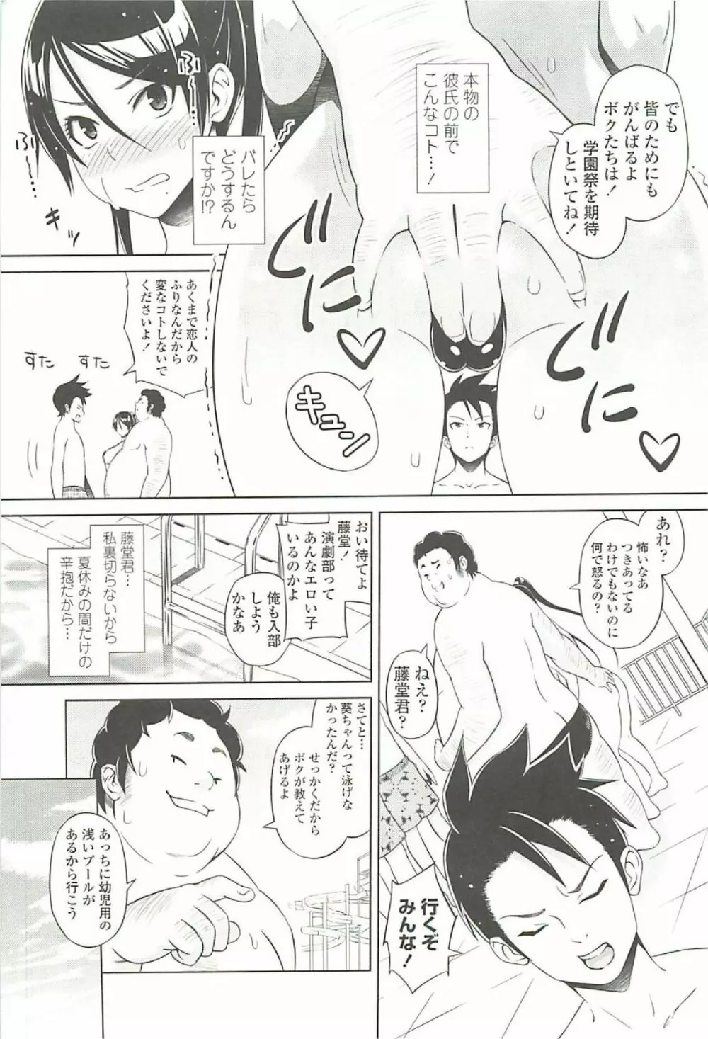 きゃすとあおい Page.99