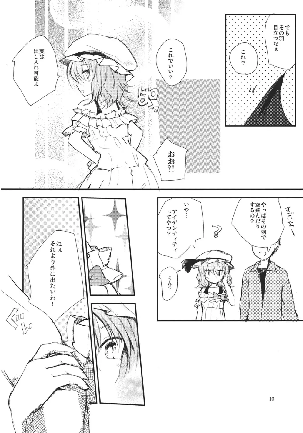 レミリアが現実郷入り Page.10