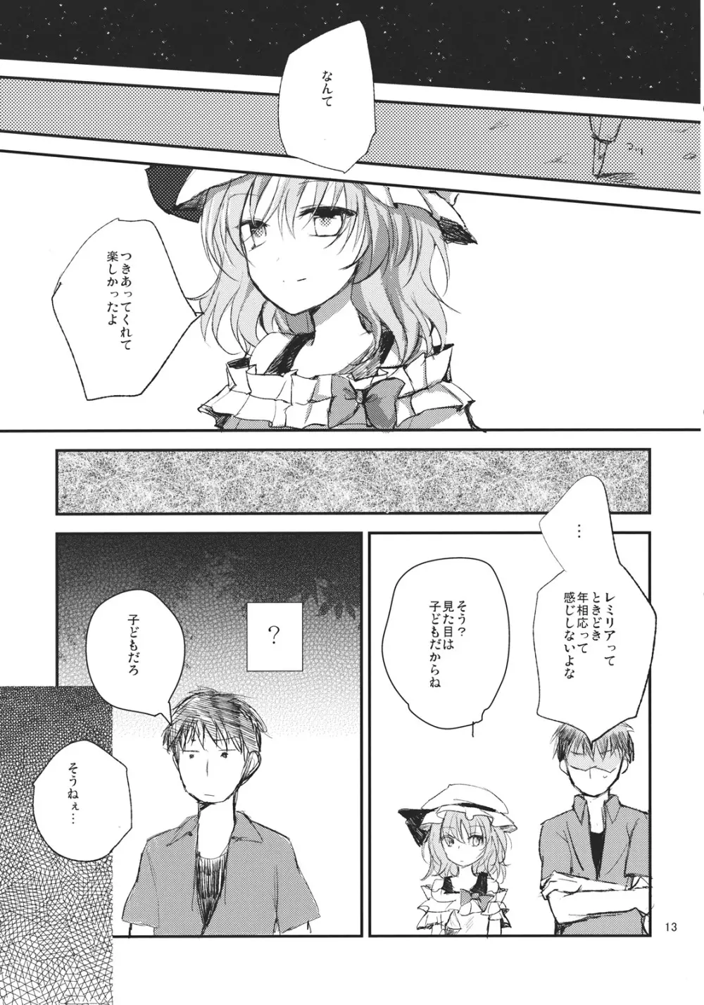 レミリアが現実郷入り Page.13