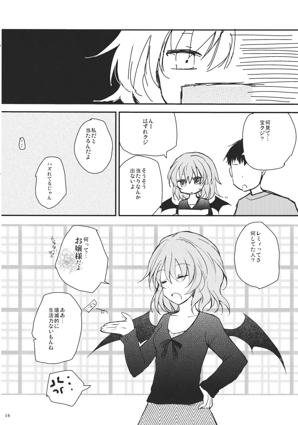 レミリアが現実郷入り Page.16