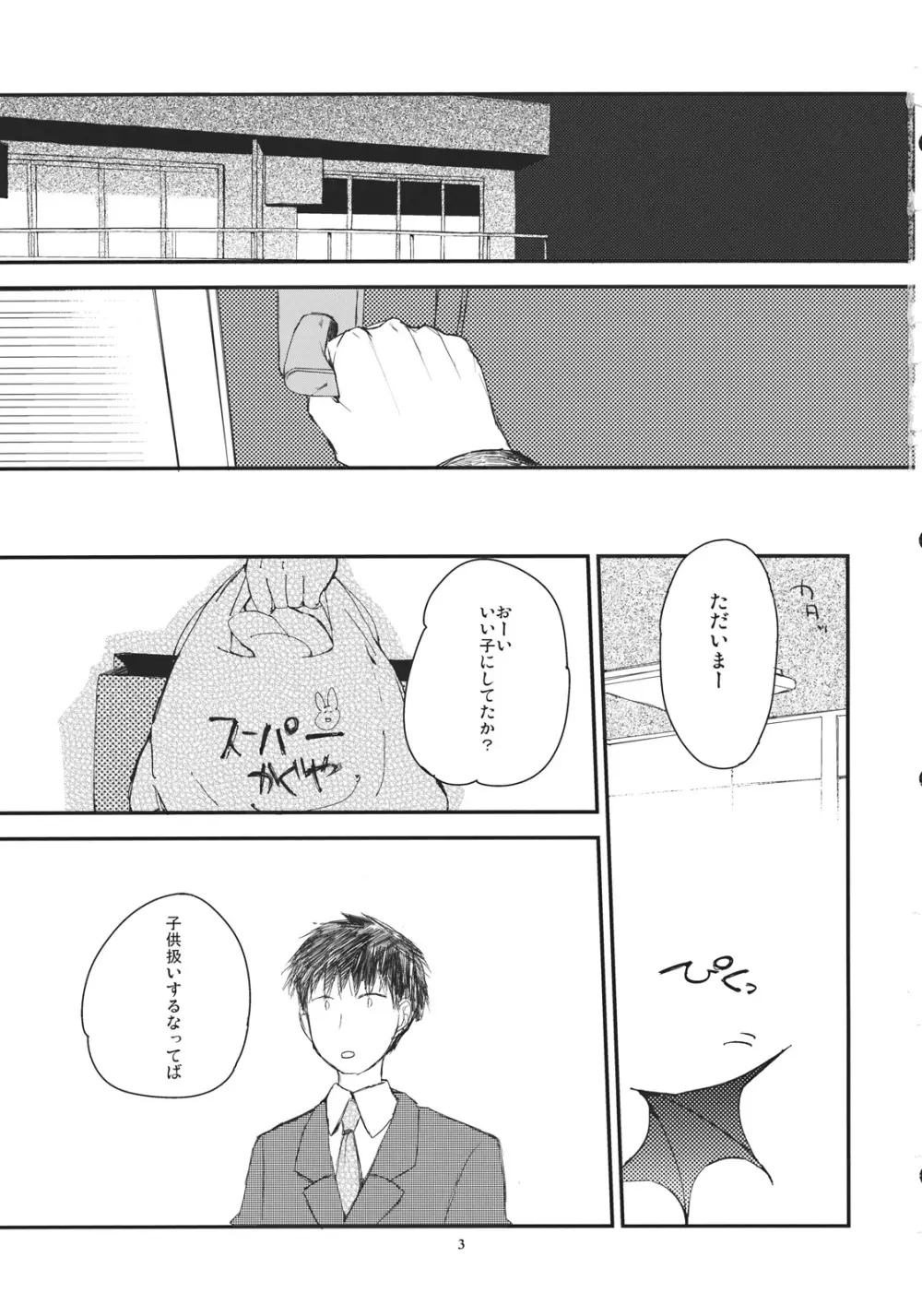 レミリアが現実郷入り Page.3