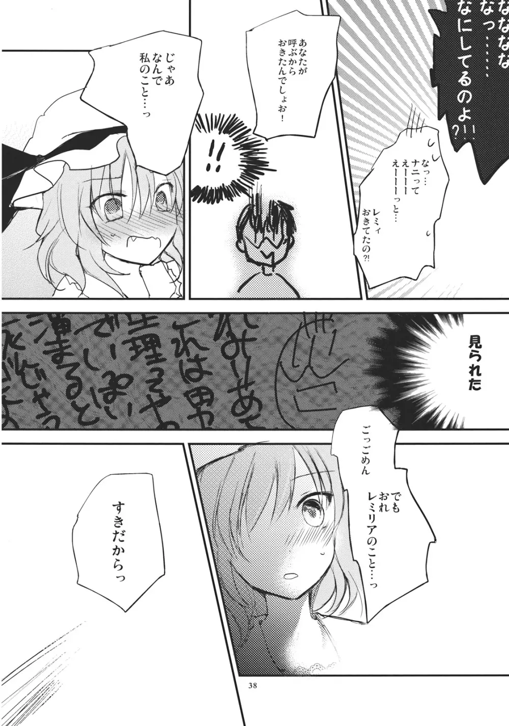 レミリアが現実郷入り Page.38