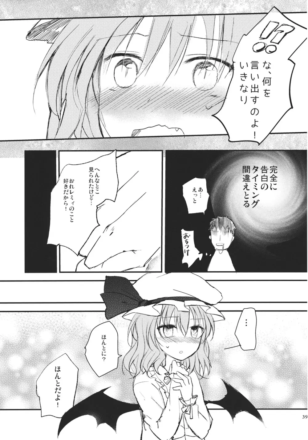 レミリアが現実郷入り Page.39