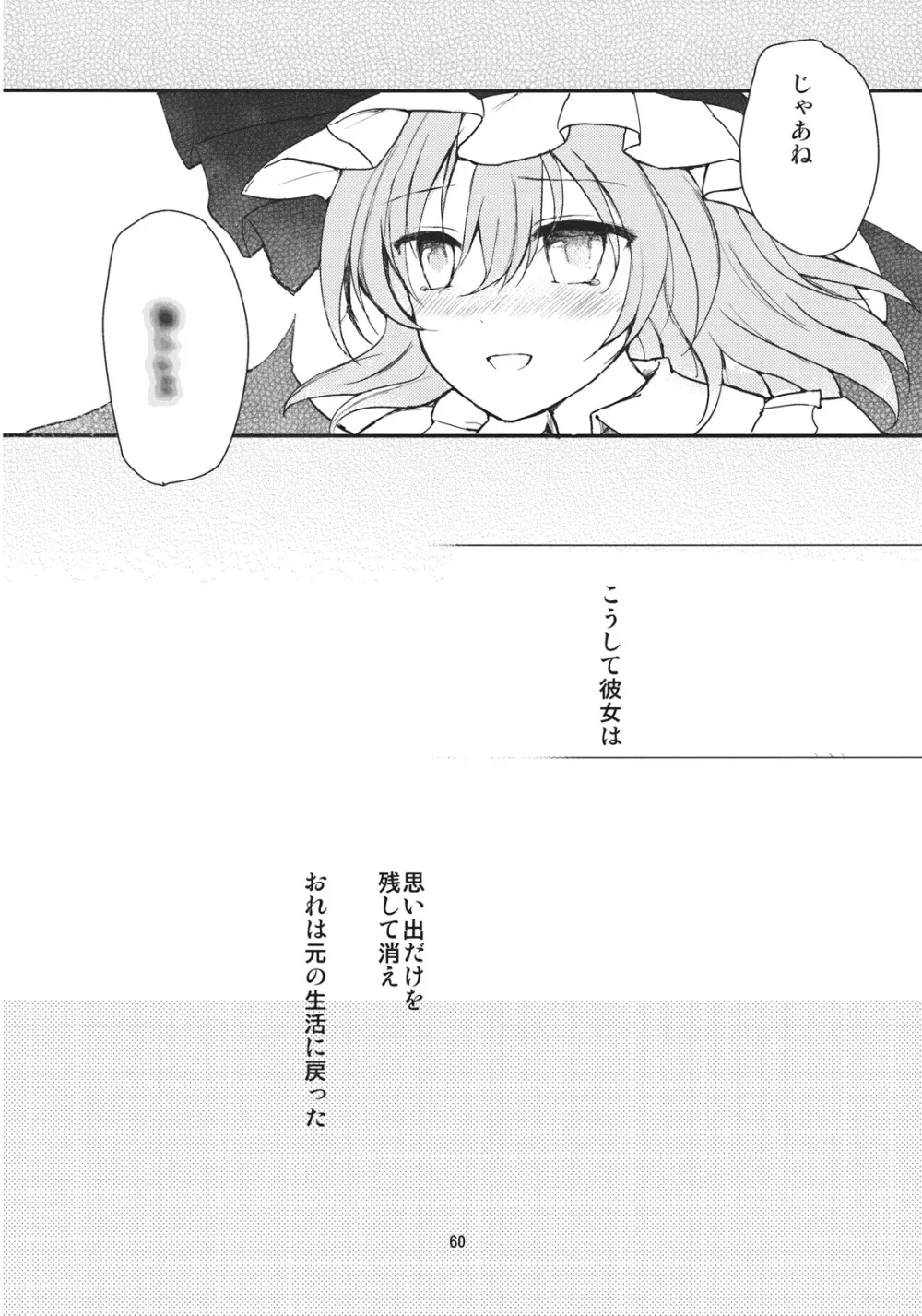 レミリアが現実郷入り Page.60