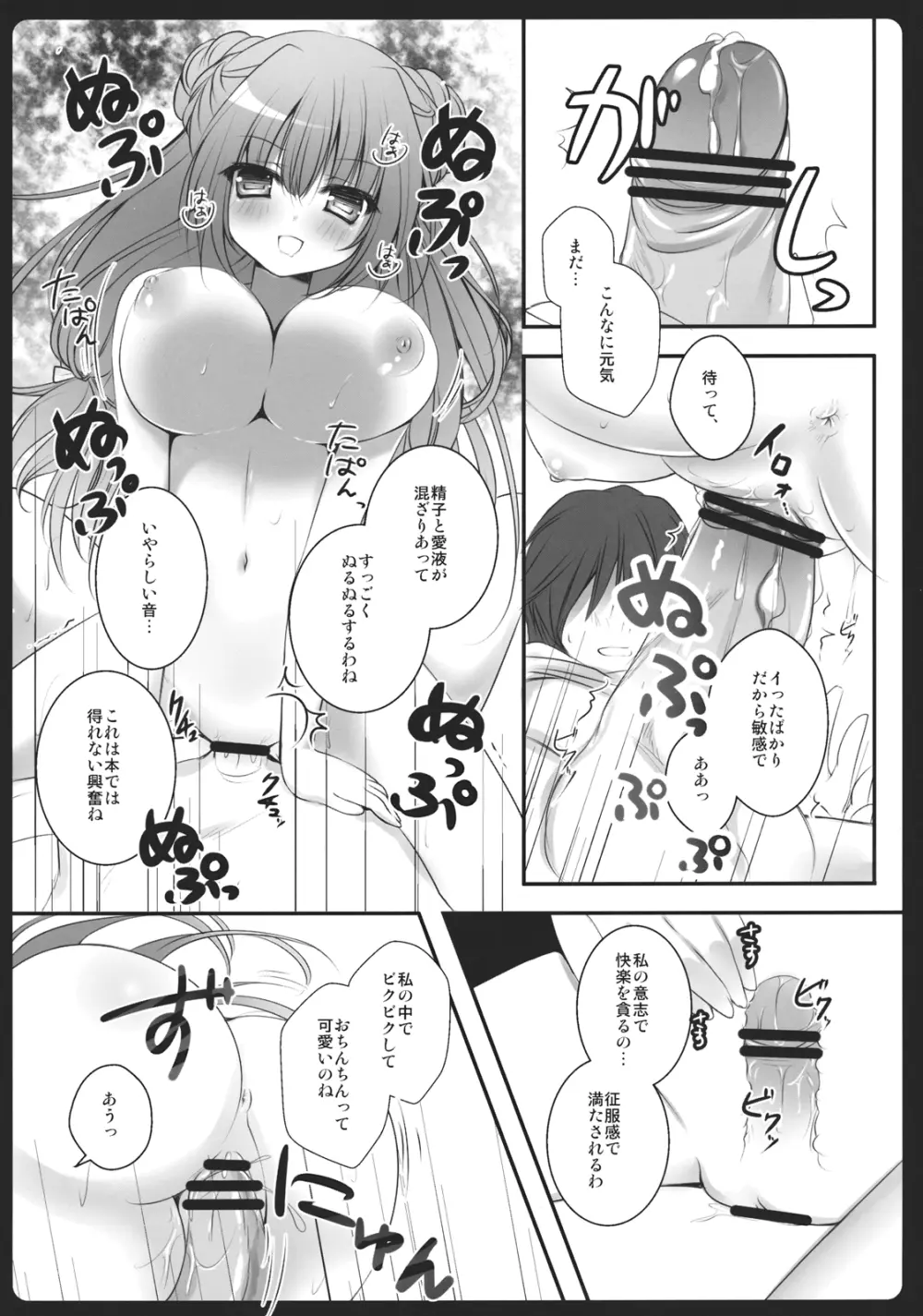 ぼくの彼女はぱちゅりーちゃん Page.16
