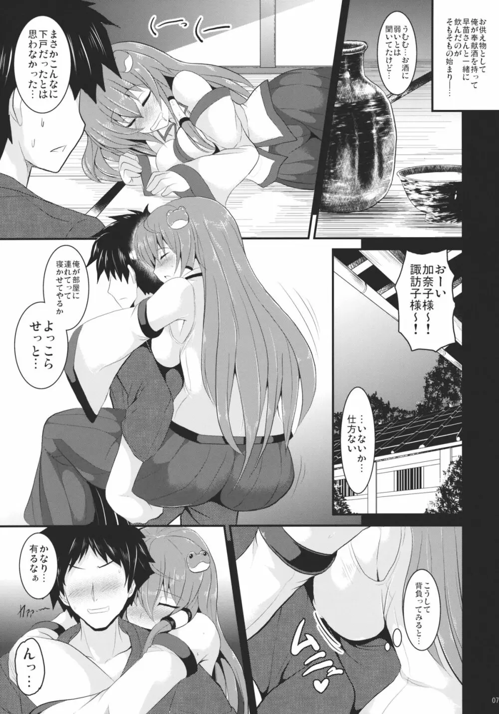 とろとろ早苗 Page.7