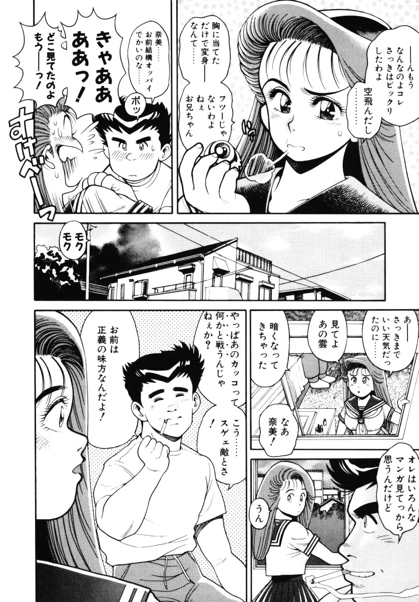 奈美SOS! Page.23