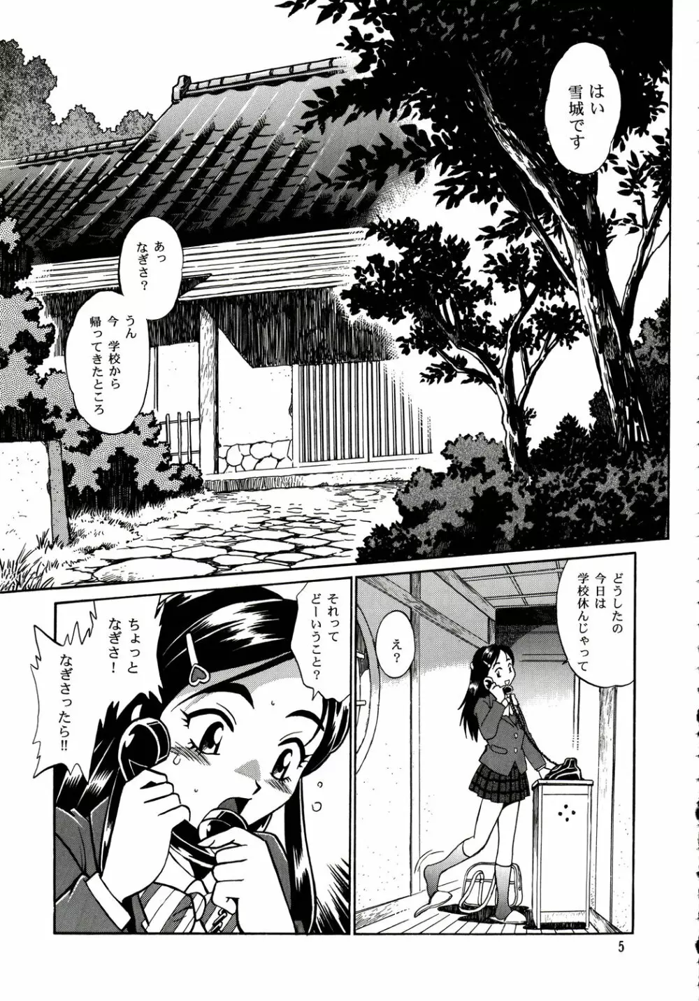 ぷりきゅ～ Page.4