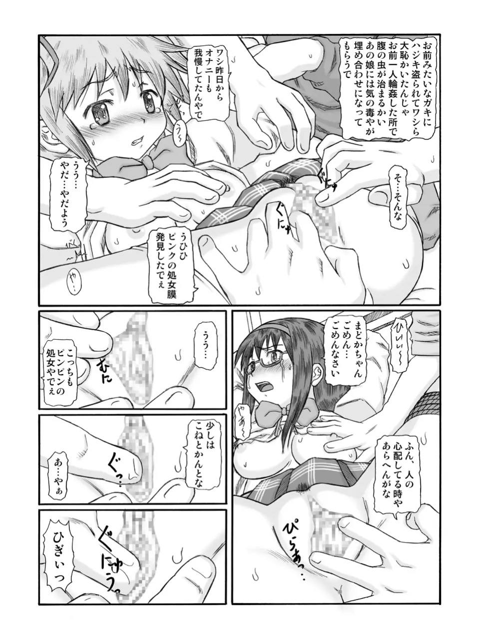 きろめーとる35 Page.12