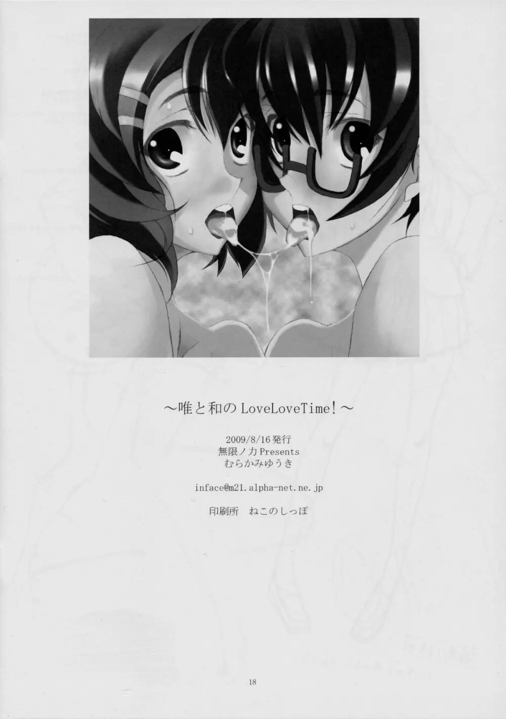 唯と和のLoveLoveTime! Page.14