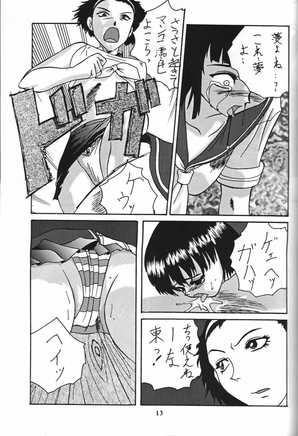 若様侍 NAN・Demo-R Page.14