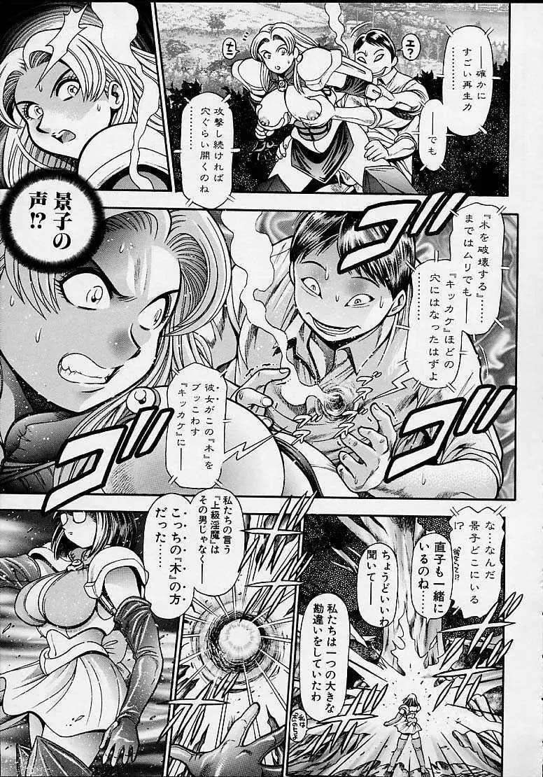 奈美SOS!5ガ-ルズ Page.174