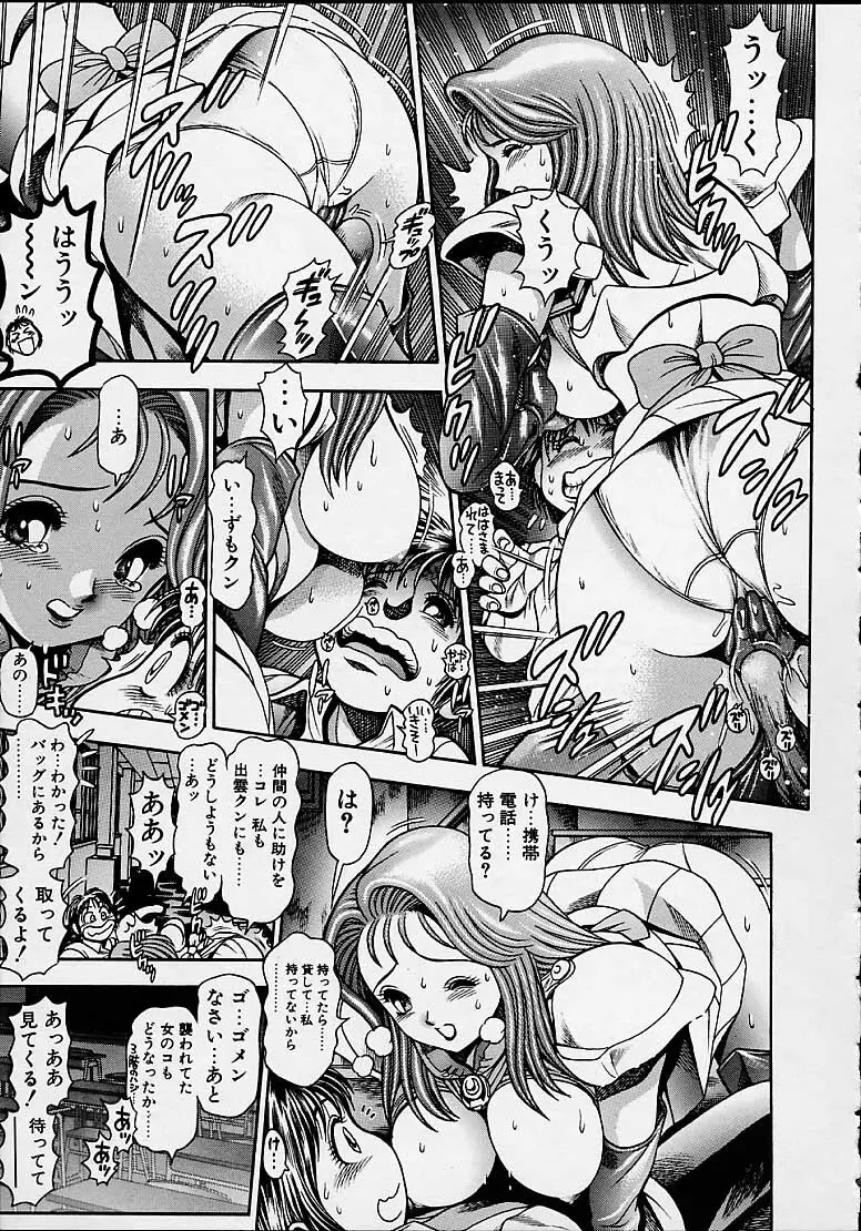 奈美SOS!5ガ-ルズ Page.55