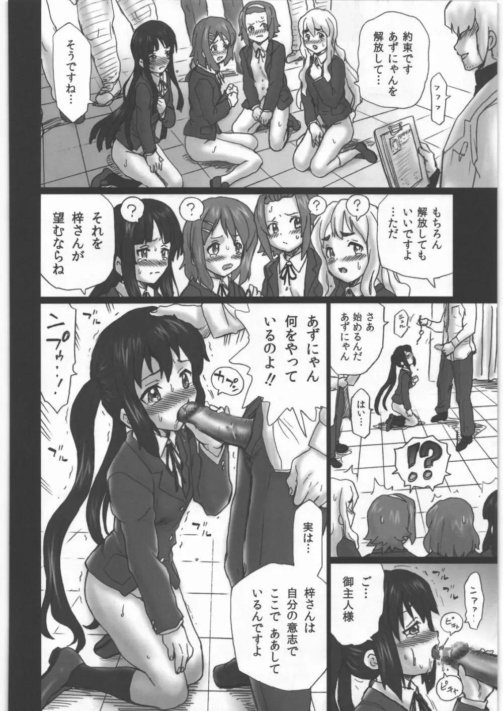 TAIL-MAN KEION! 5 GIRLS BOOK Page.21