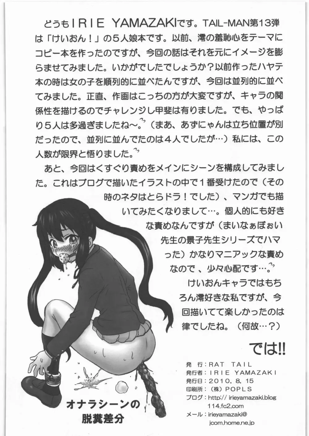 TAIL-MAN KEION! 5 GIRLS BOOK Page.33