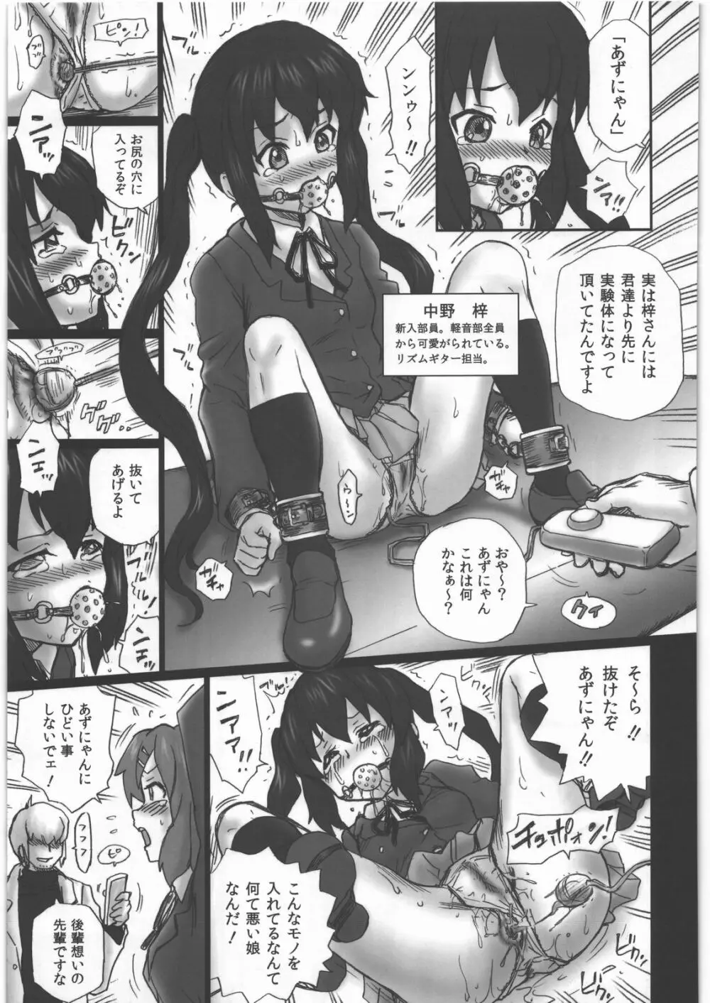 TAIL-MAN KEION! 5 GIRLS BOOK Page.6