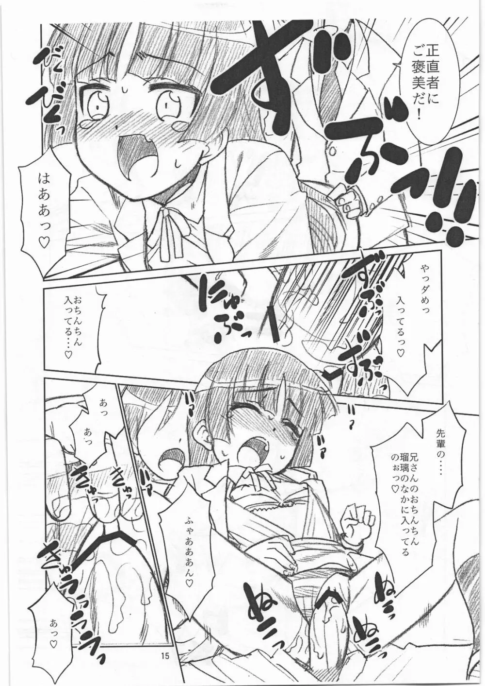 (C79) [T.4.P (猫玄)] お…(中略)がない (俺の妹がこんなに可愛いわけがない) Page.14