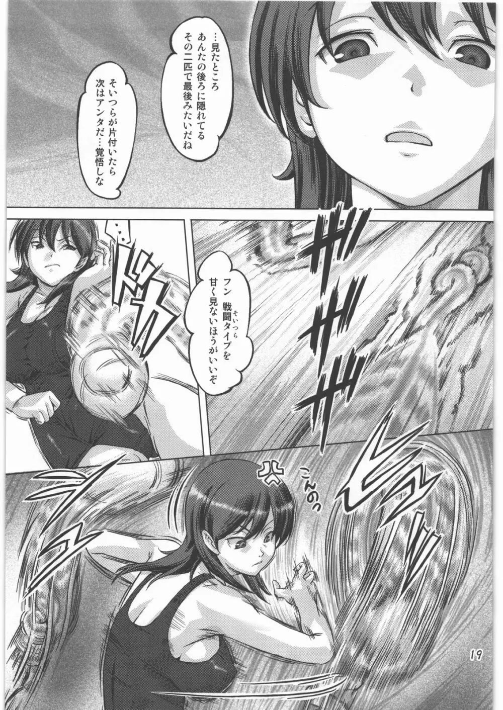 スク水戦隊ビキニンジャー Page.18