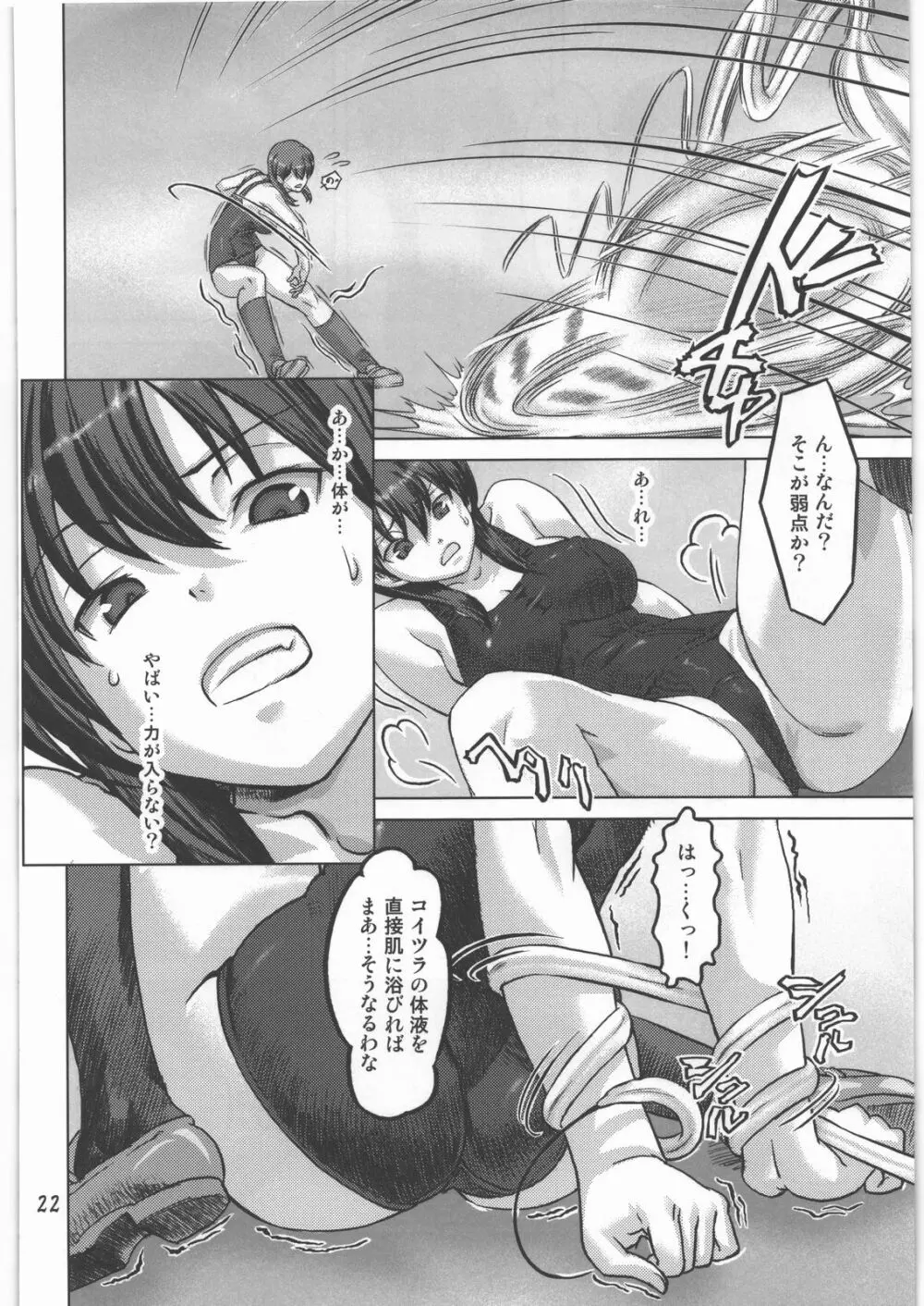 スク水戦隊ビキニンジャー Page.21