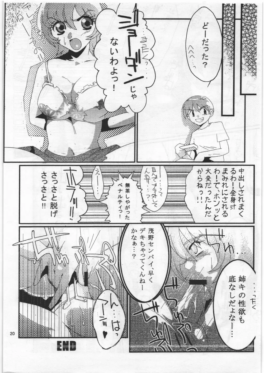 岩清水 Page.19