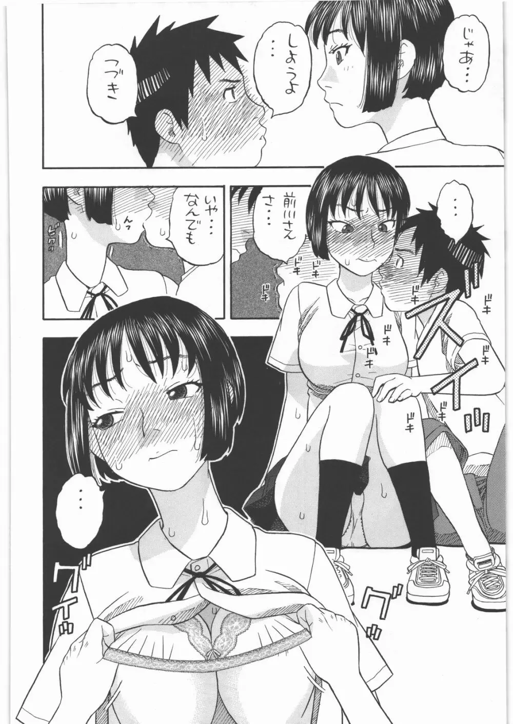 前川さんとえっち Page.13