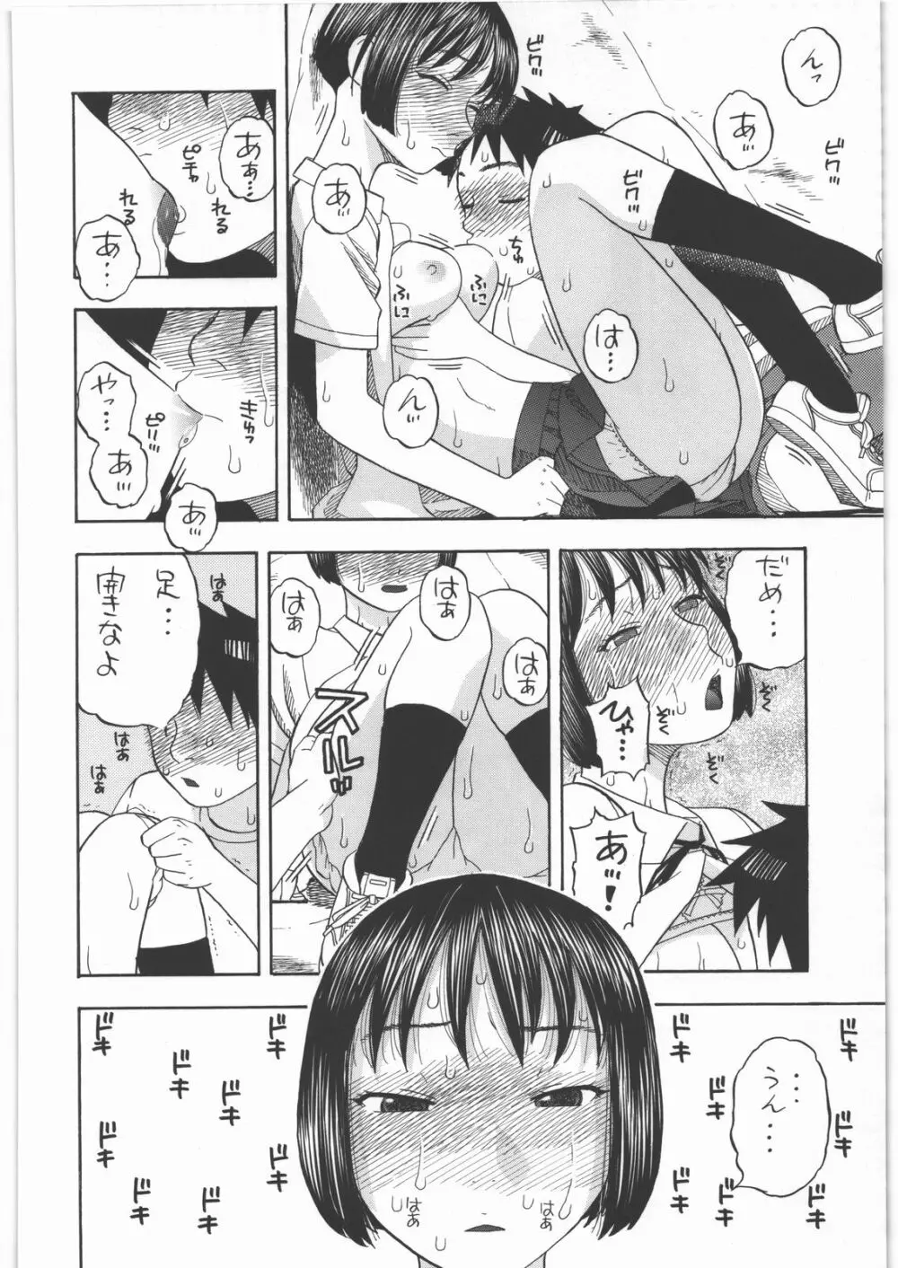 前川さんとえっち Page.15