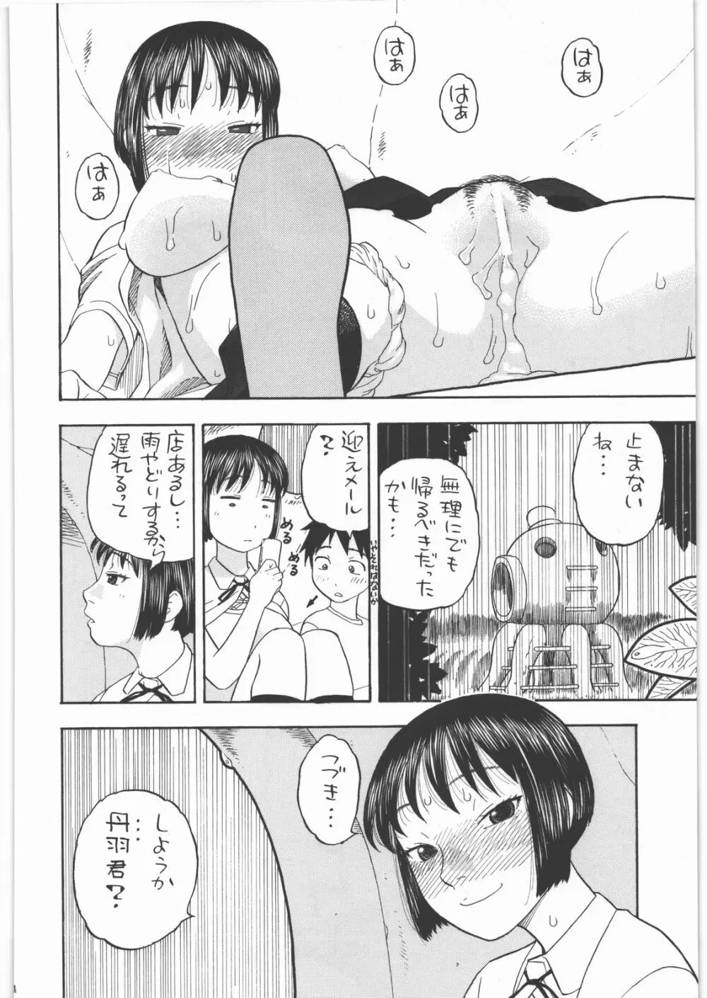 前川さんとえっち Page.23