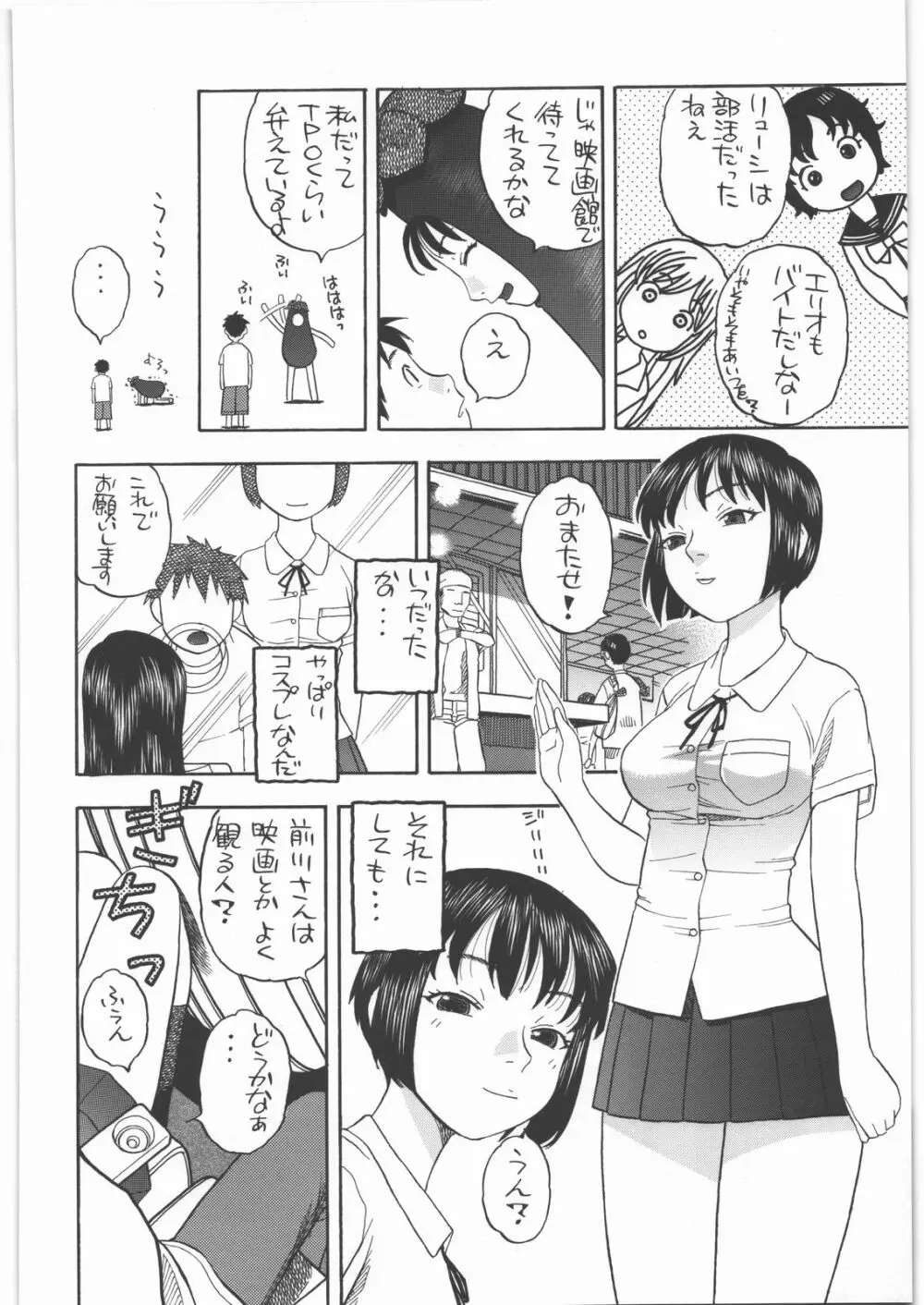 前川さんとえっち Page.5