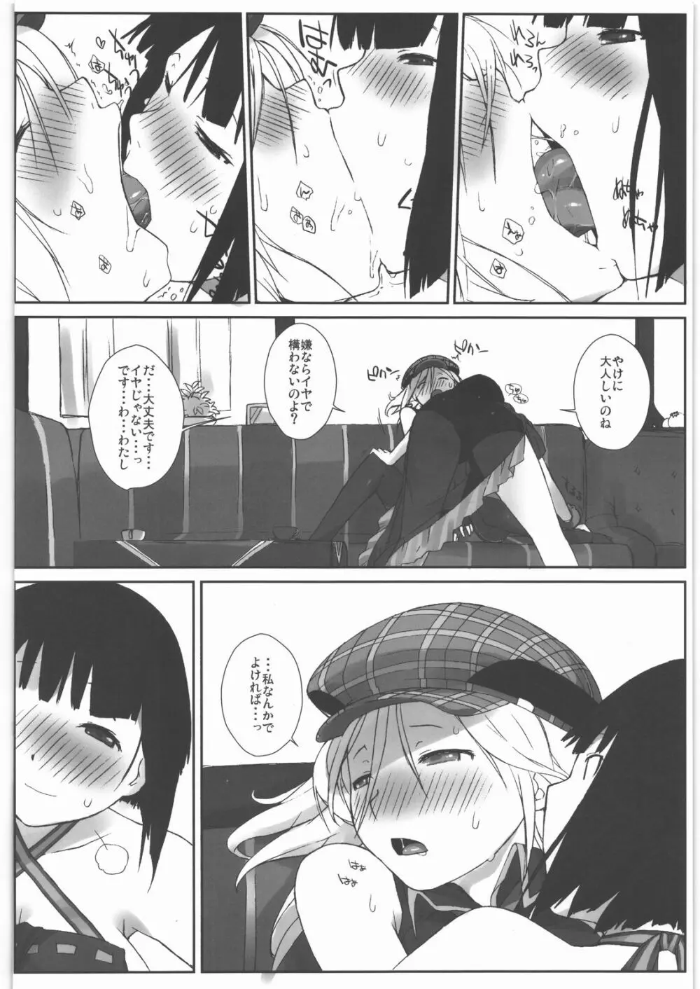 『PLAYTHING.』体験版 Page.4