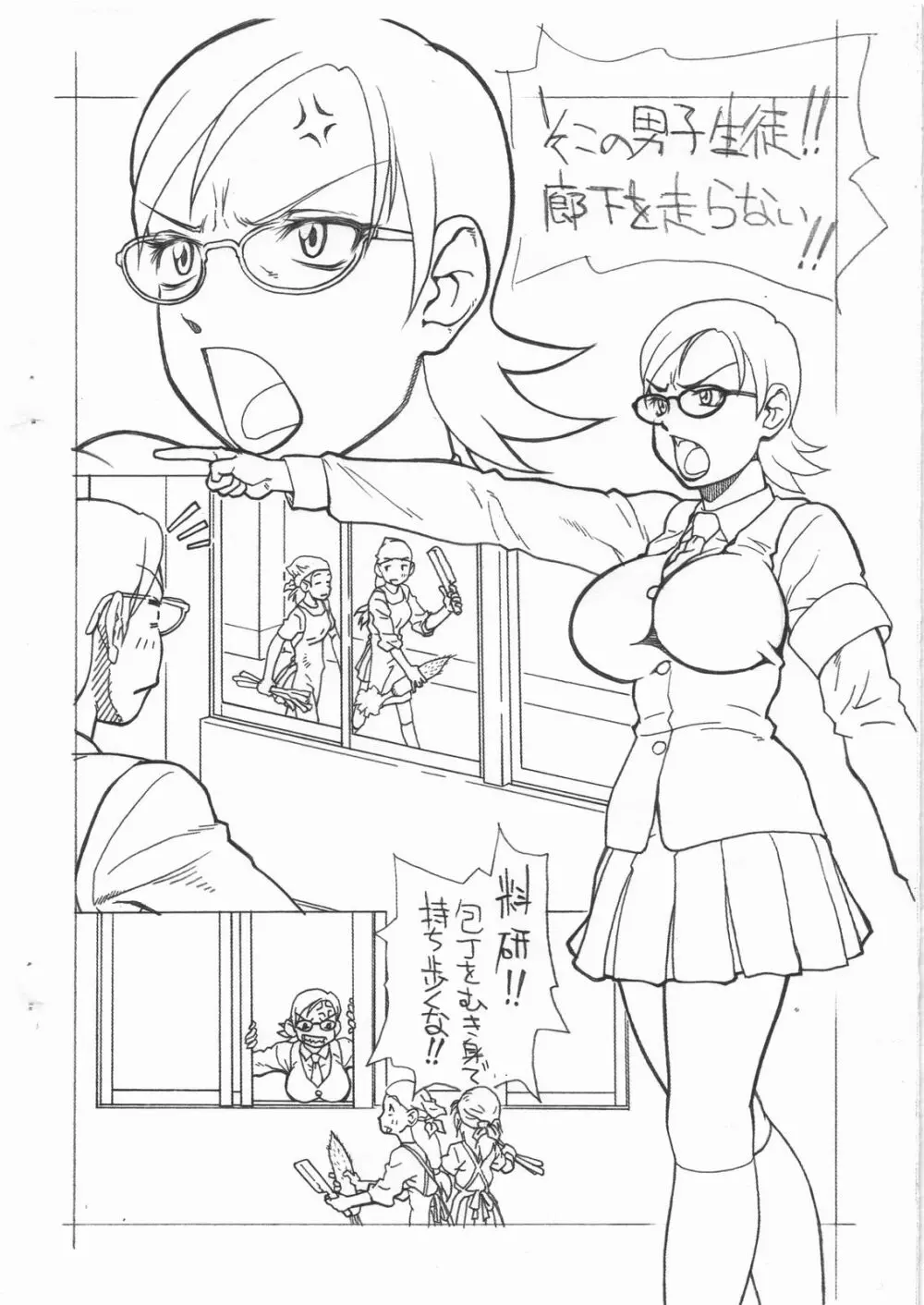 沸頭チャレンヂ 2 Page.2