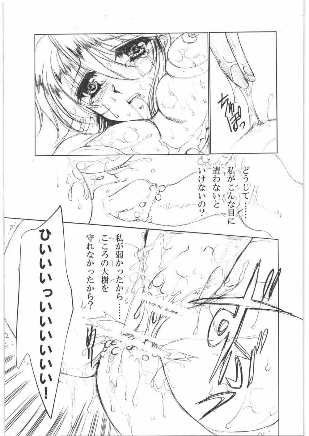 月下夢散 Page.22