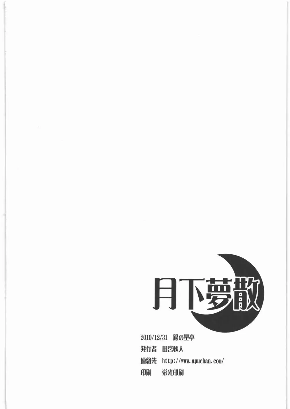 月下夢散 Page.29