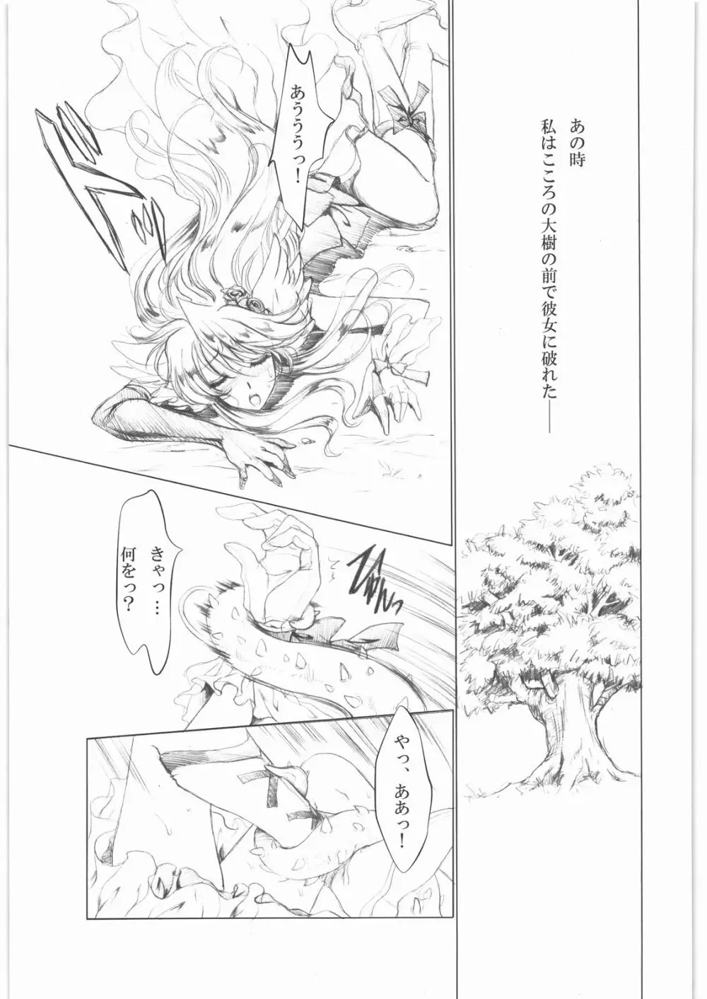 月下夢散 Page.8