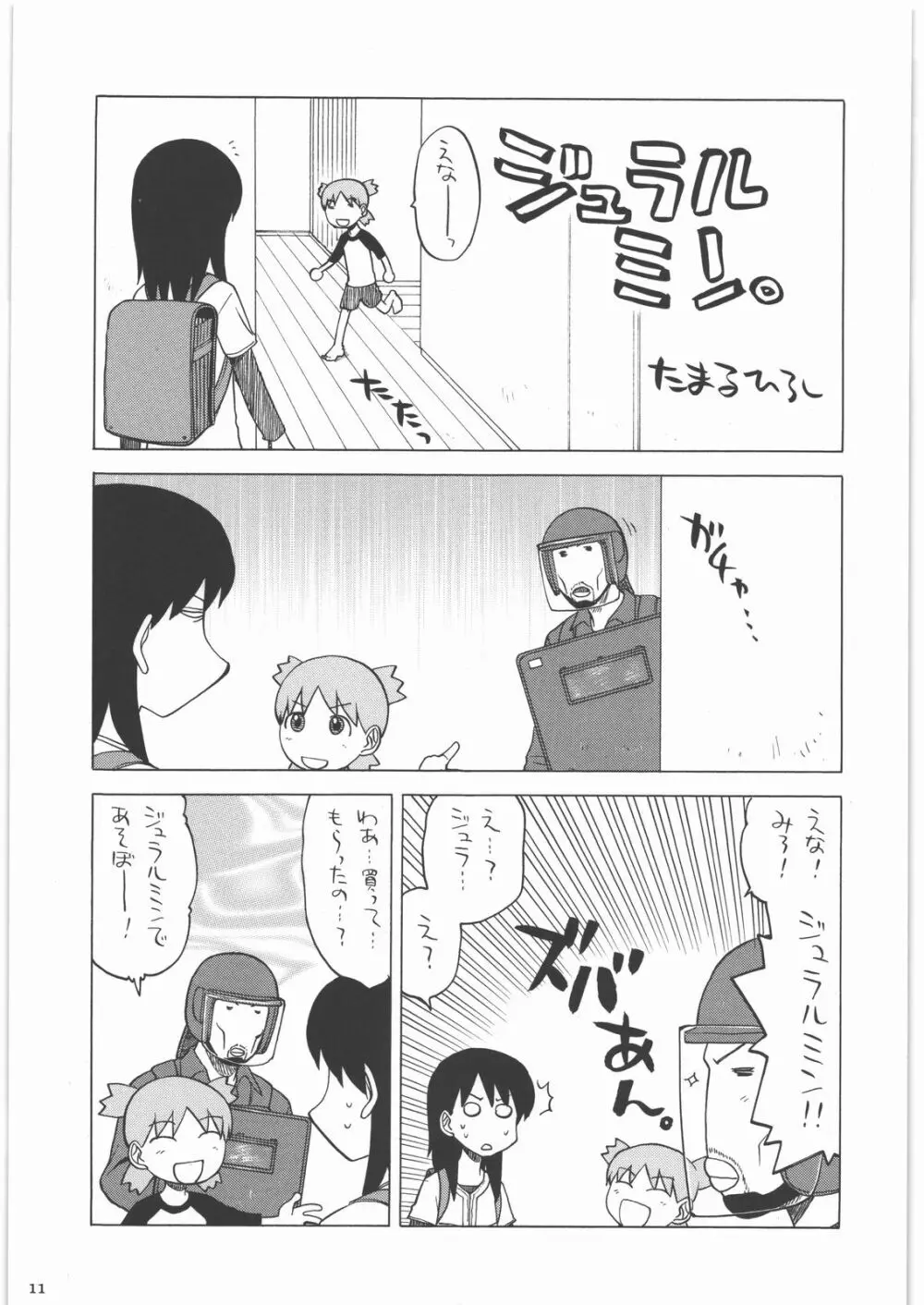 カカッと! 1 Page.10