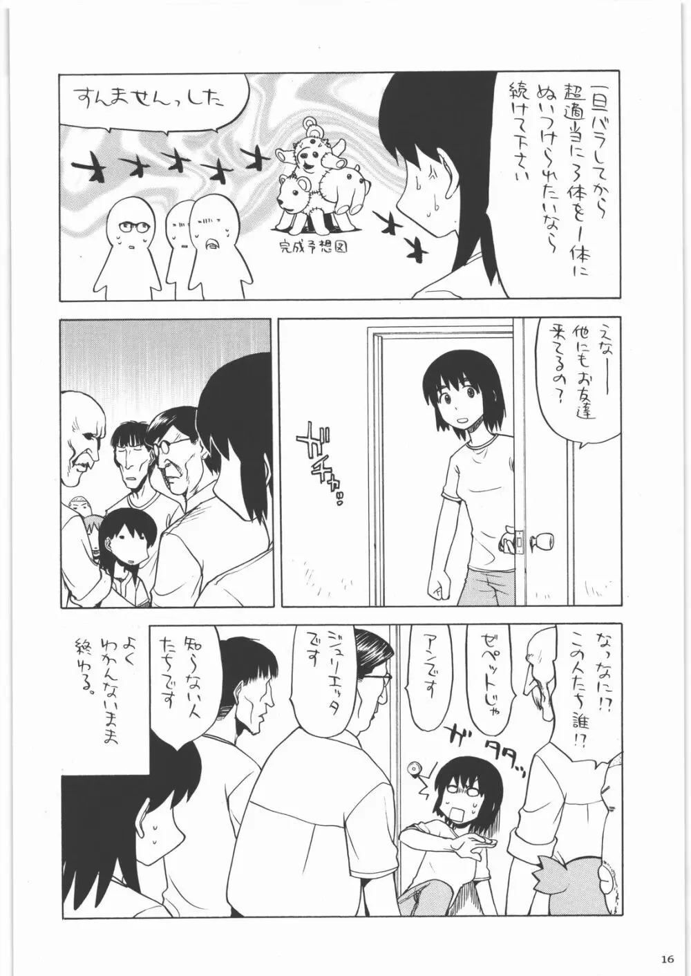 カカッと! 1 Page.15