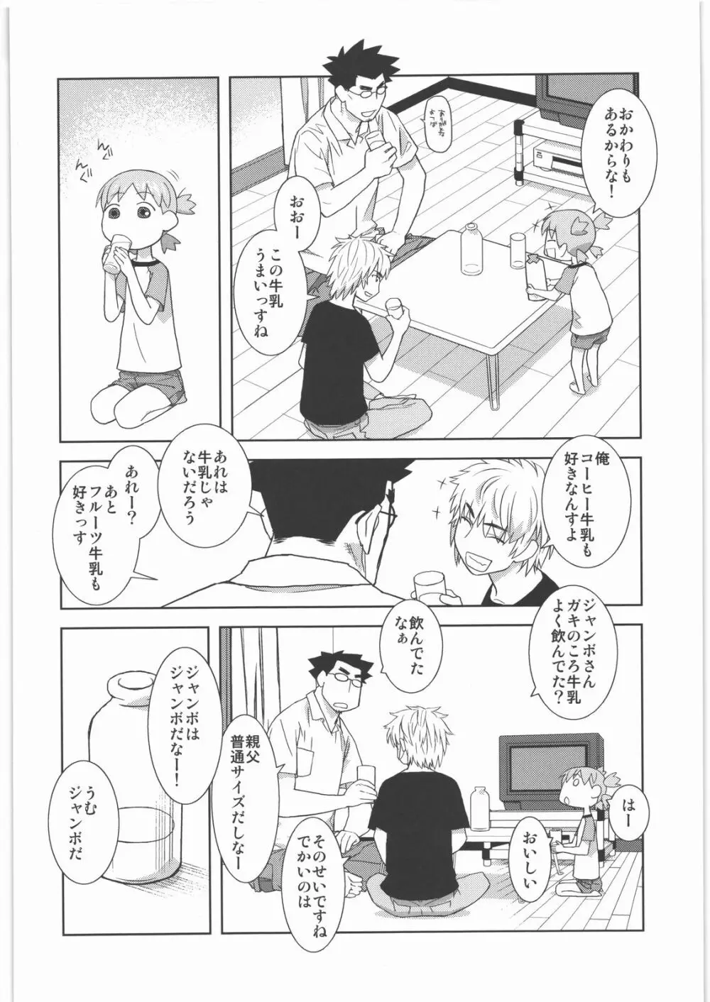 カカッと! 1 Page.17