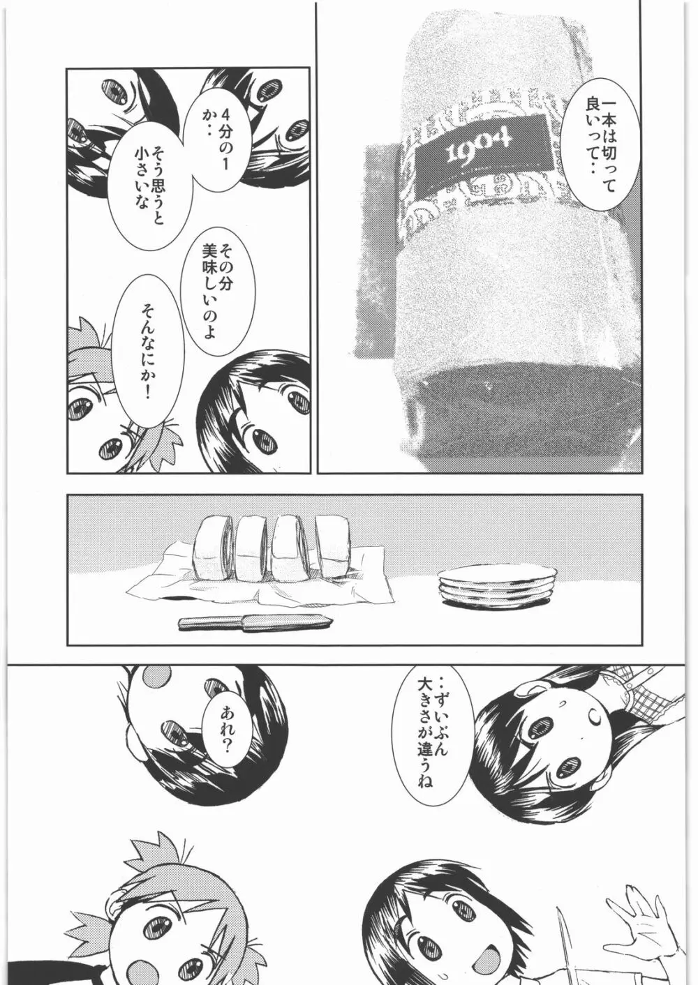 カカッと! 1 Page.60