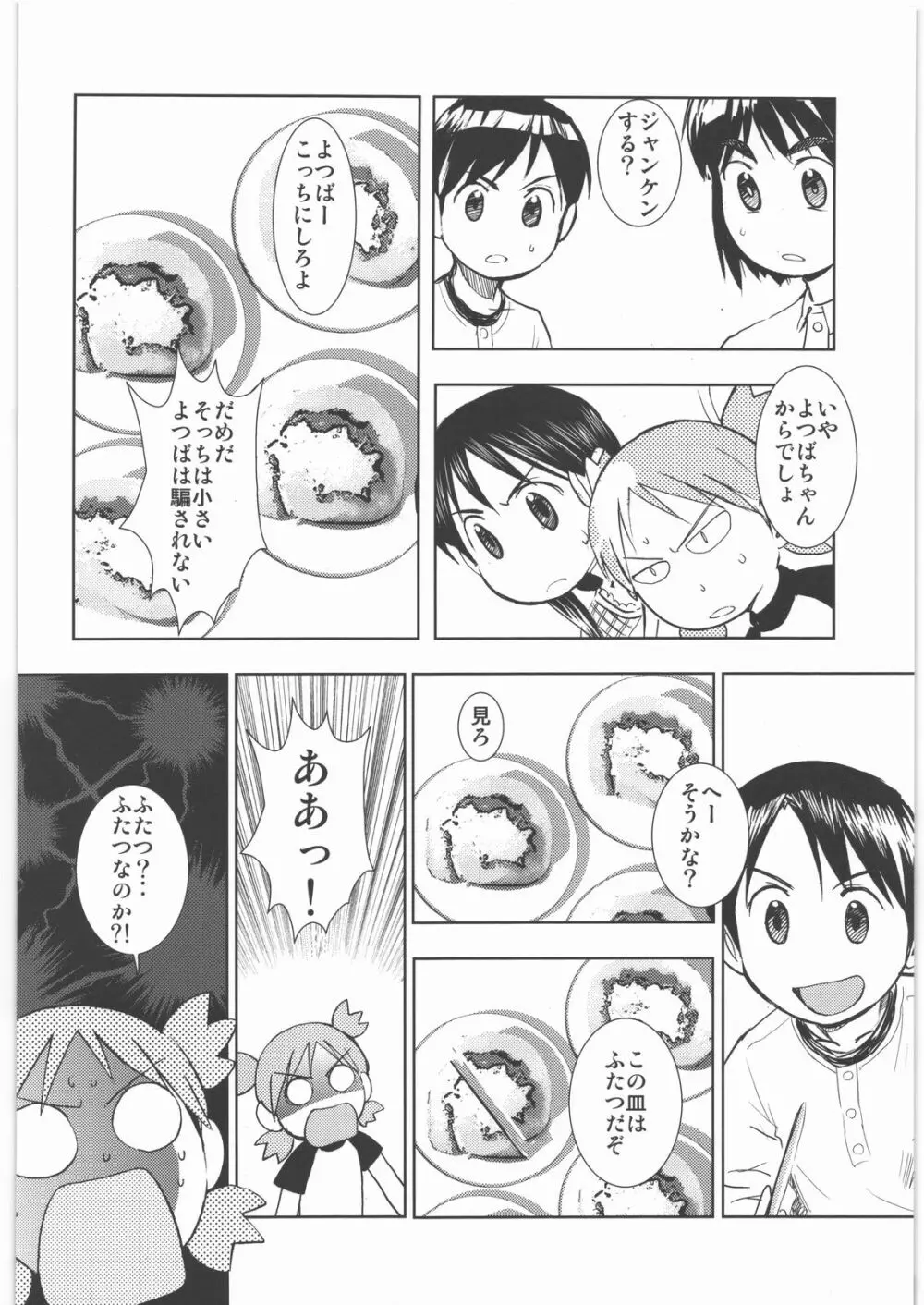 カカッと! 1 Page.61